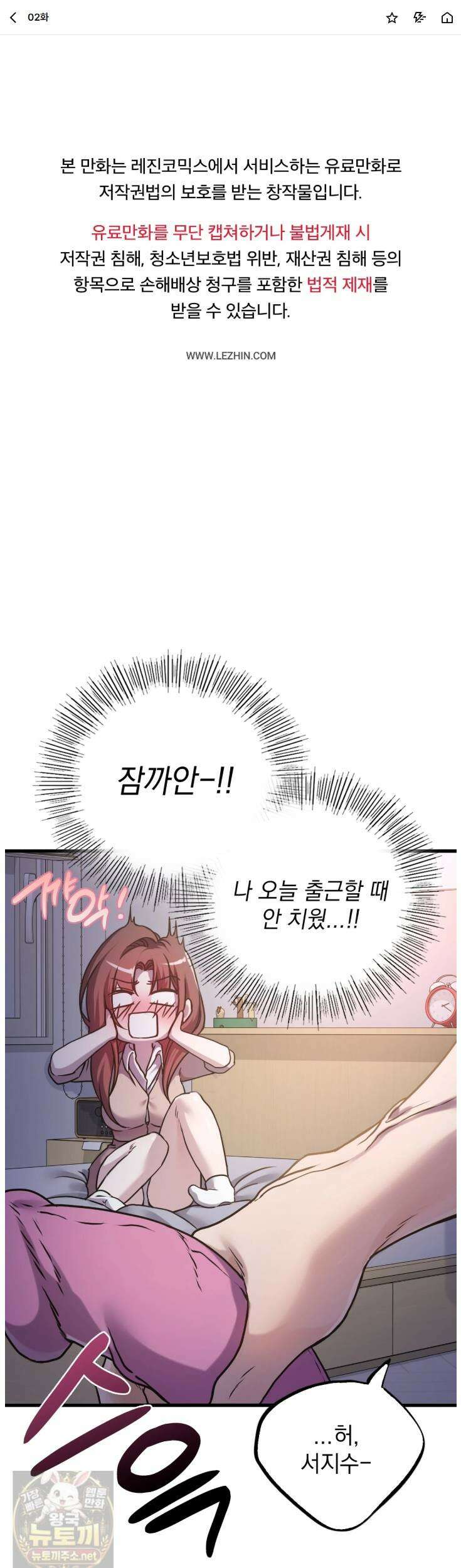 선을 넘는 짐승들 2화 1