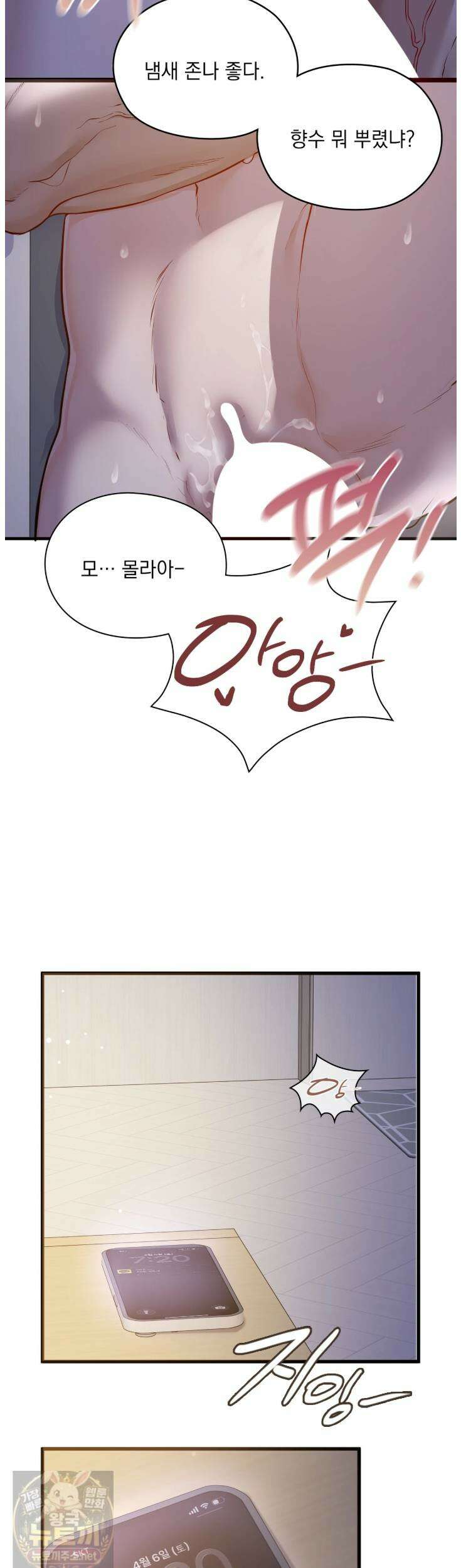 선을 넘는 짐승들 6화 2