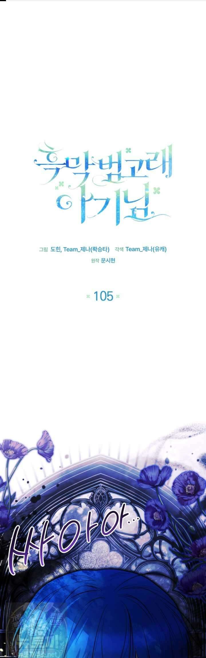 흑막 범고래 아기님 105화 1