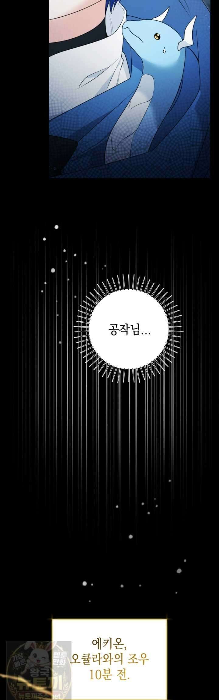 흑막 범고래 아기님 105화 4