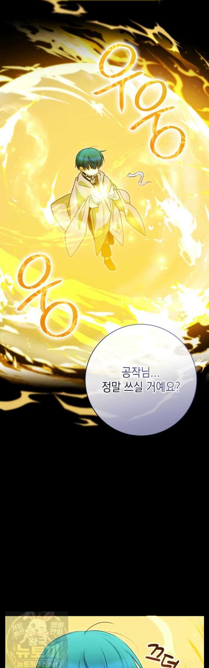 흑막 범고래 아기님 105화 5