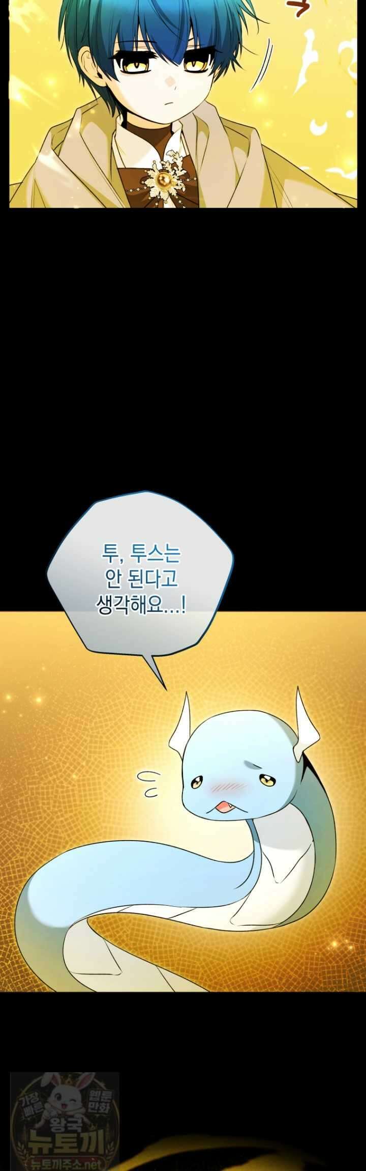 흑막 범고래 아기님 105화 6