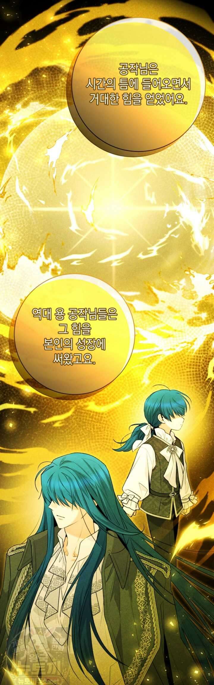 흑막 범고래 아기님 105화 7