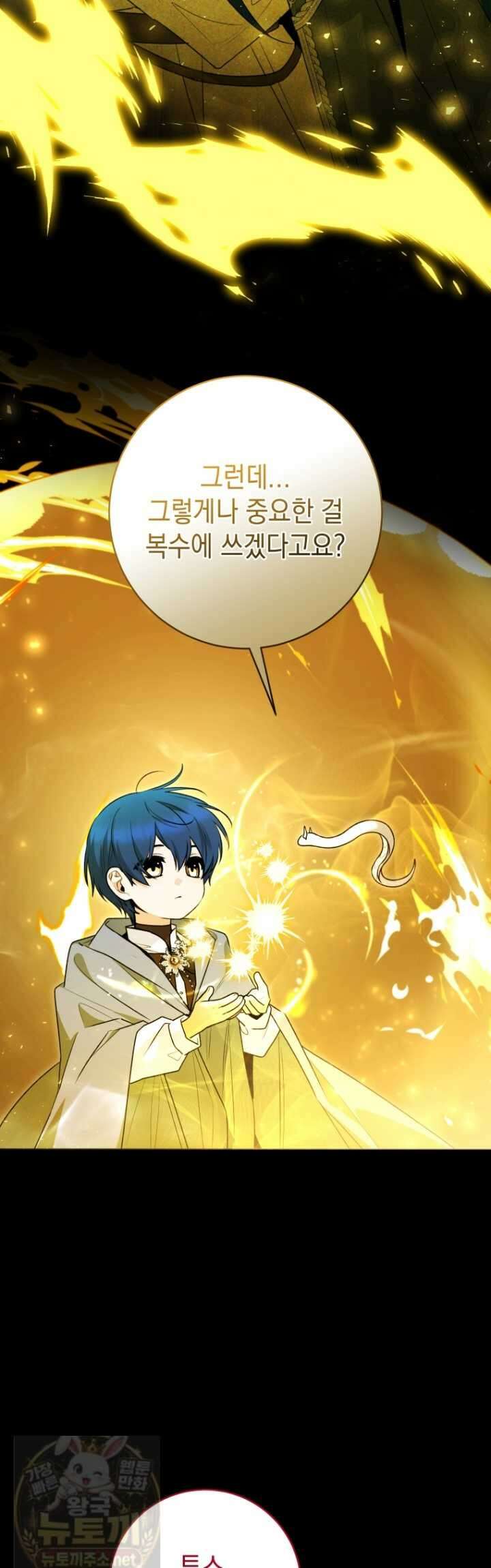 흑막 범고래 아기님 105화 8