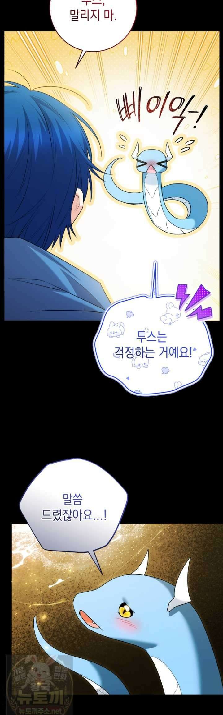 흑막 범고래 아기님 105화 9