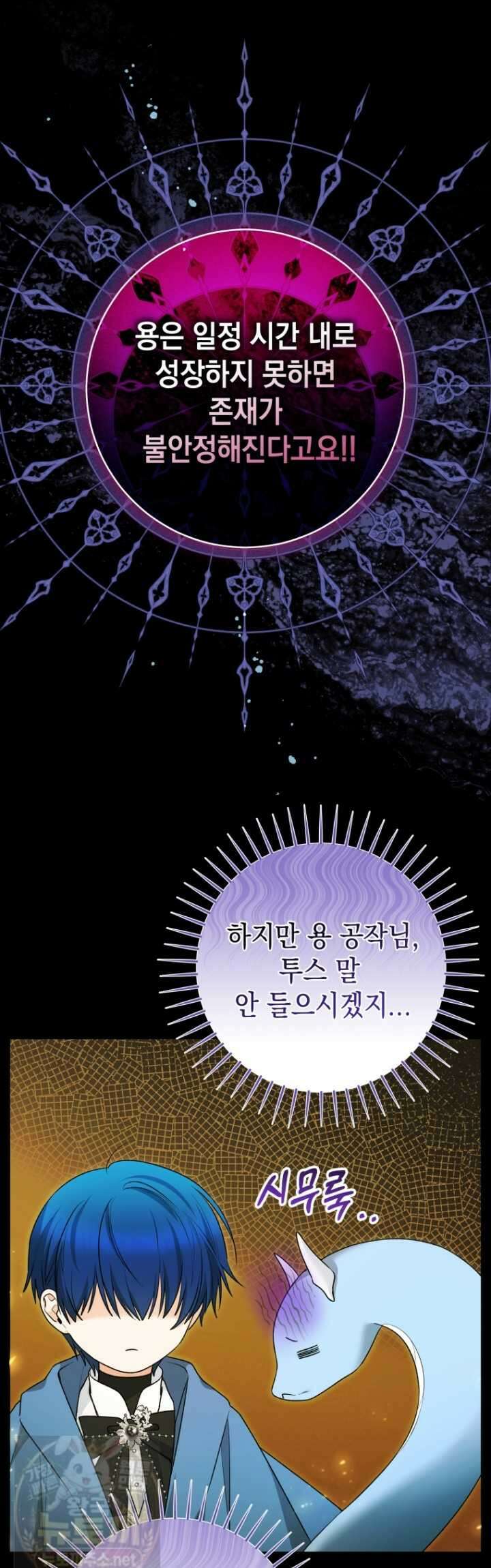흑막 범고래 아기님 105화 10