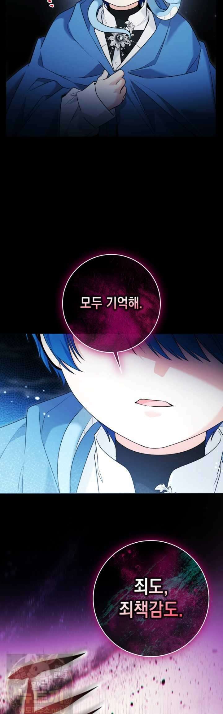 흑막 범고래 아기님 105화 16