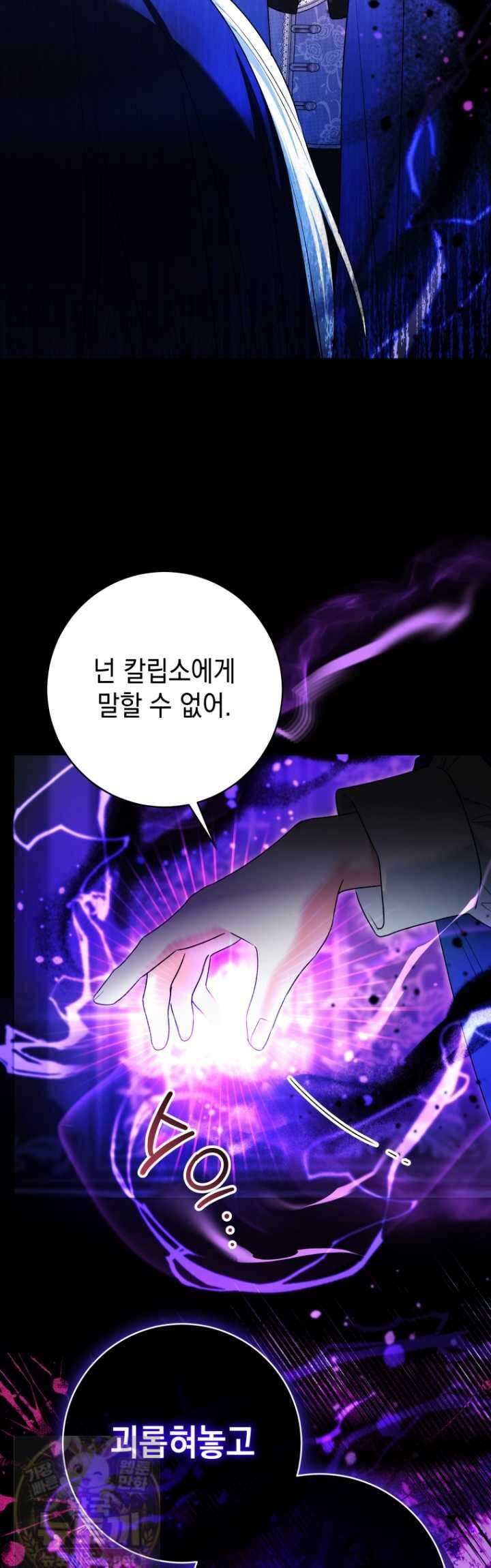 흑막 범고래 아기님 105화 30