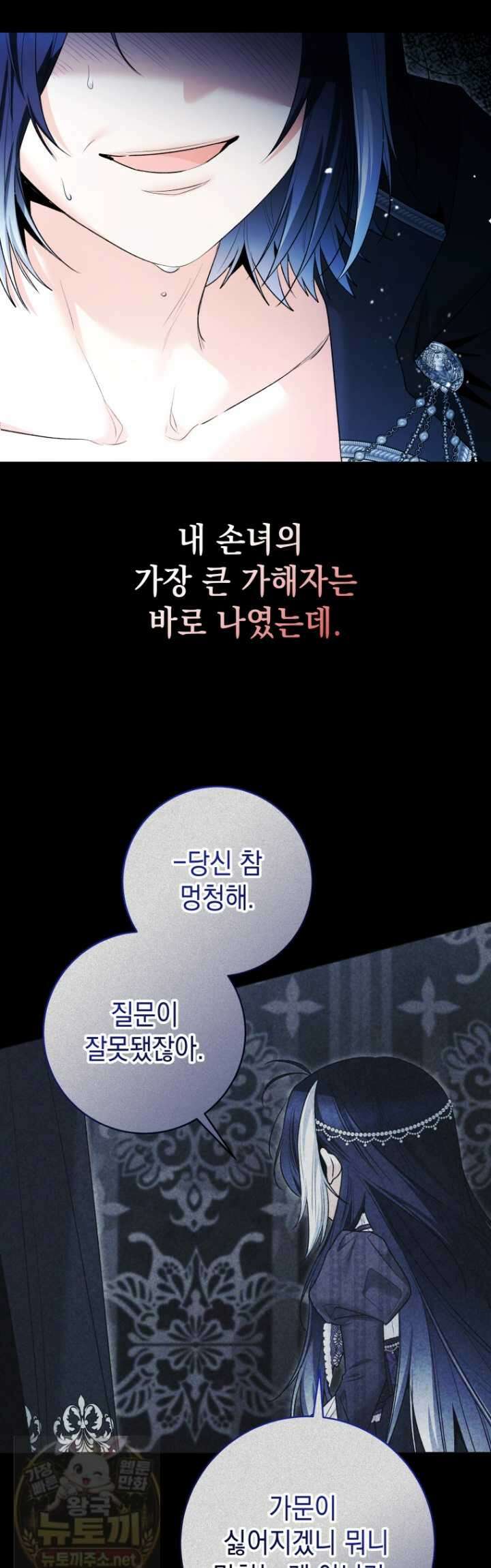흑막 범고래 아기님 105화 40