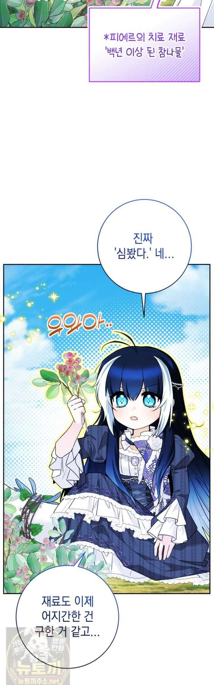 흑막 범고래 아기님 105화 54