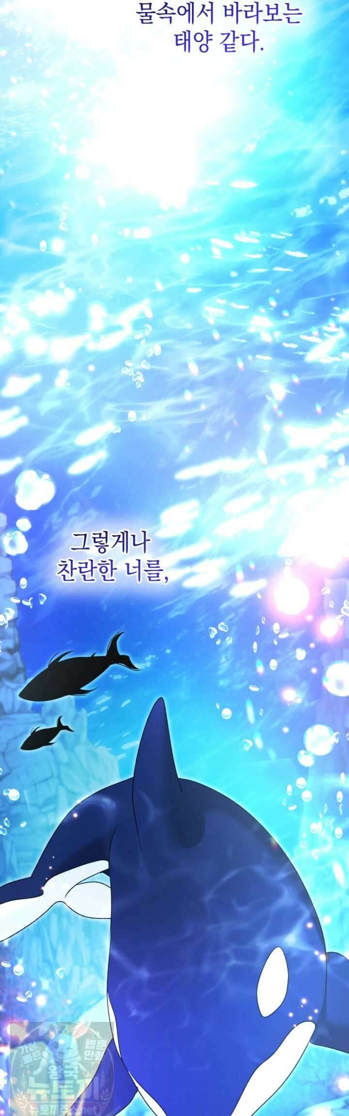 흑막 범고래 아기님 105화 63