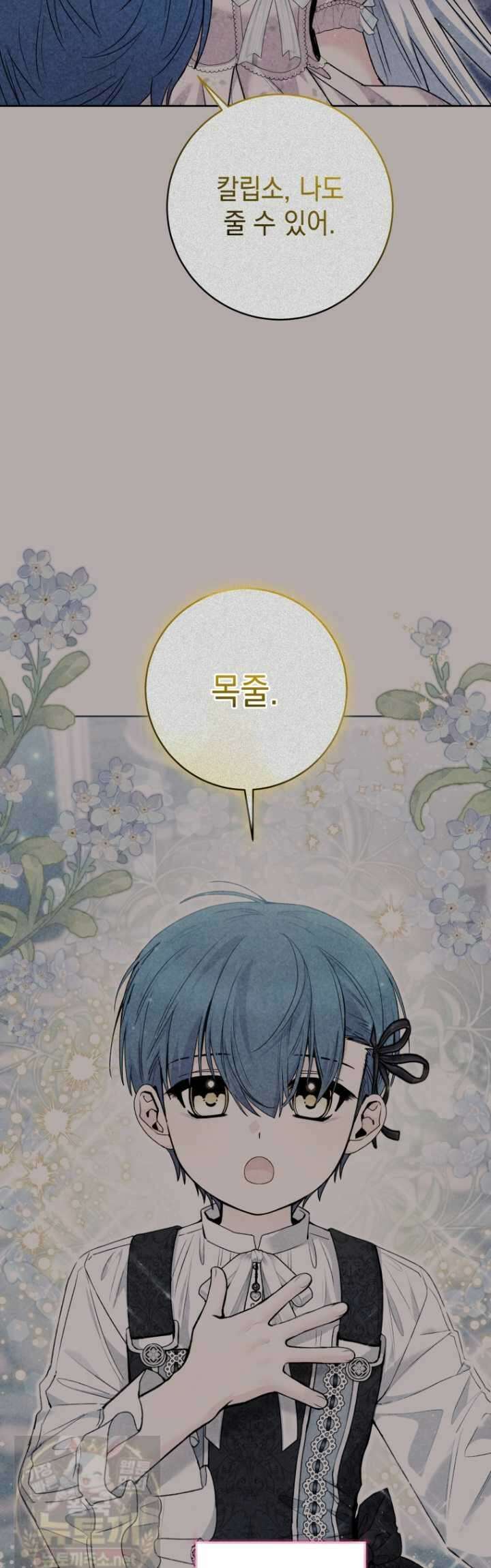 흑막 범고래 아기님 105화 66