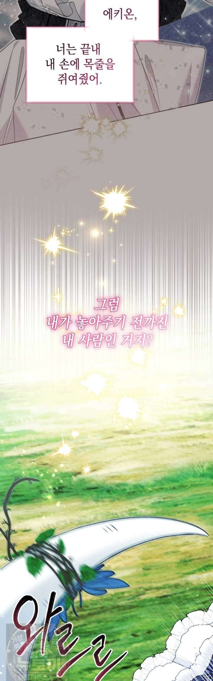 흑막 범고래 아기님 105화 67