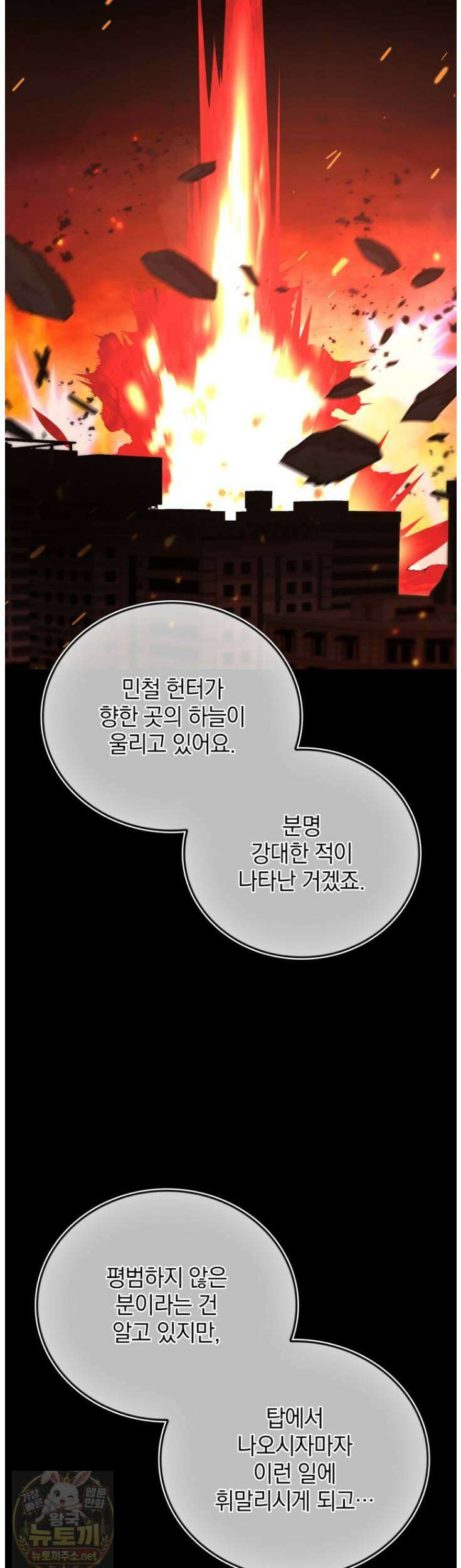무공으로 레벨업하는 마왕님 167화 11