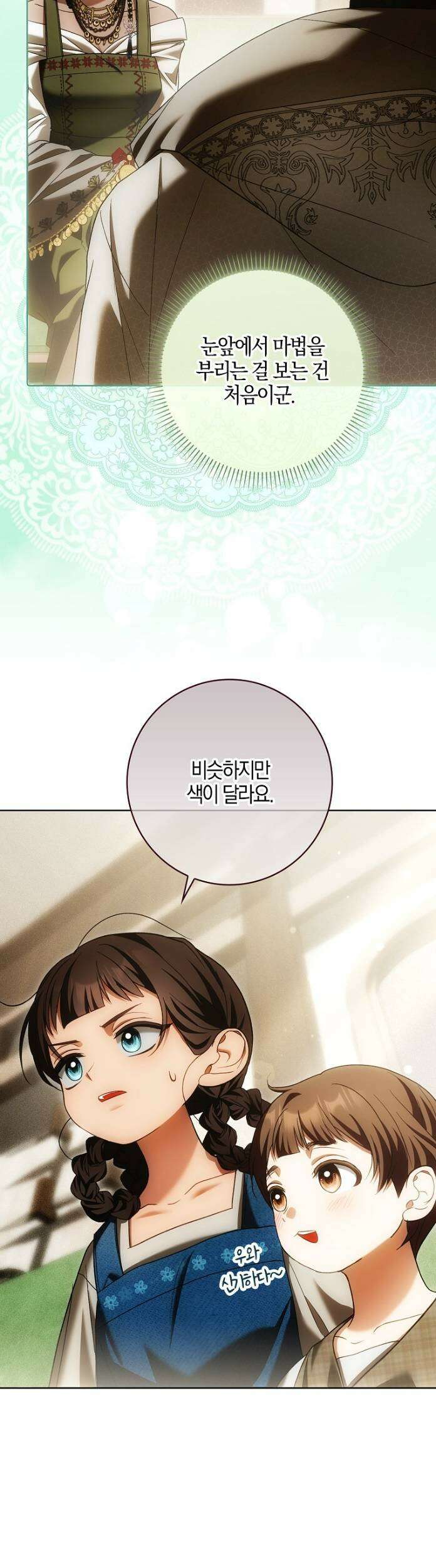 내 소원은 침대 두 개 [19세 완전판] 60화 5