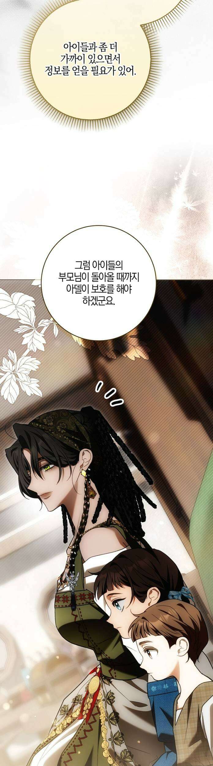 내 소원은 침대 두 개 [19세 완전판] 60화 8