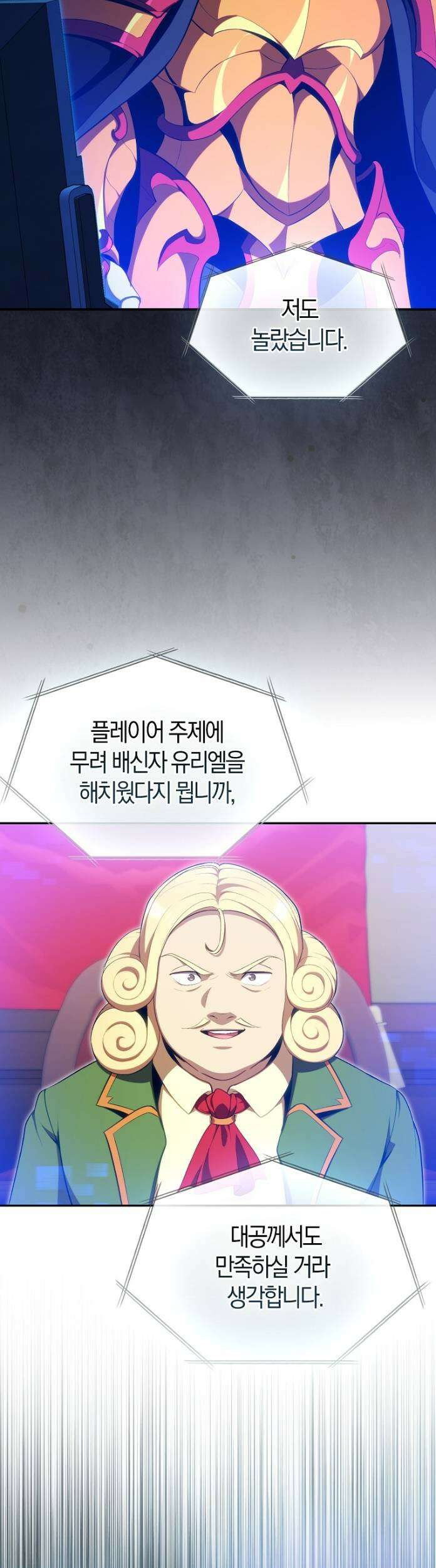 만렙 플레이어 141화 4