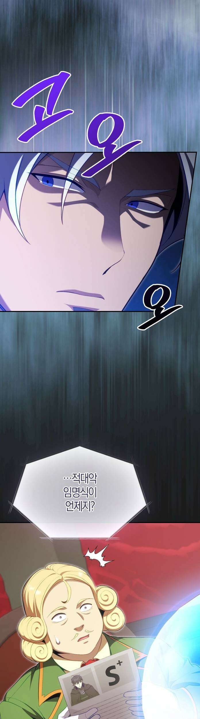 만렙 플레이어 141화 6