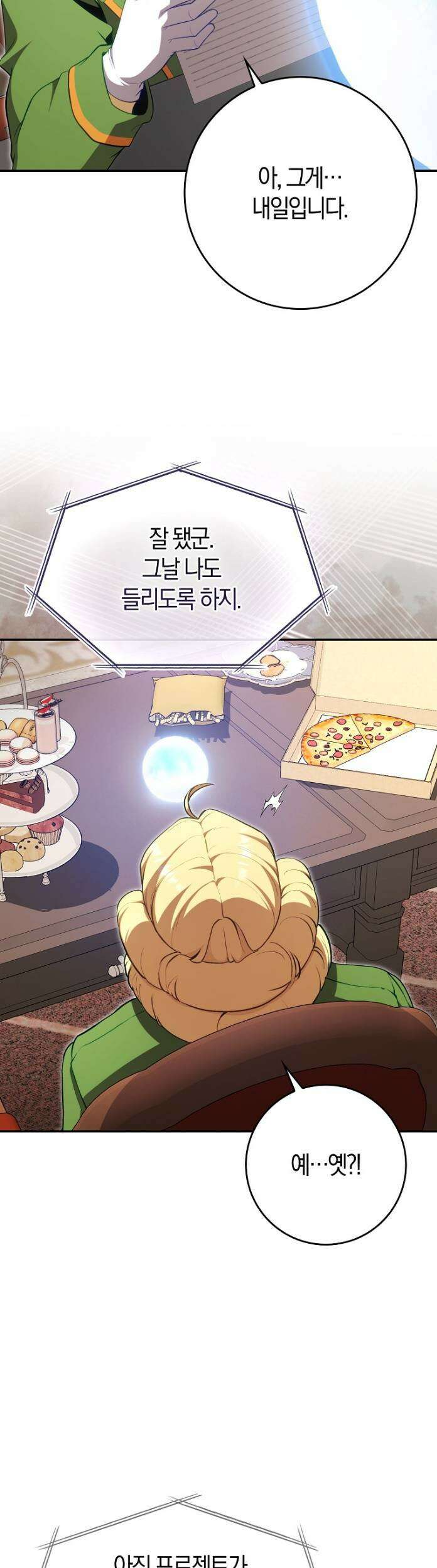 만렙 플레이어 141화 7