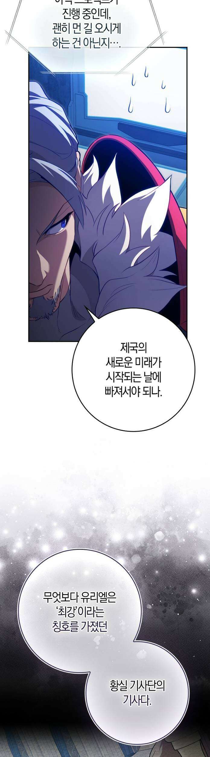 만렙 플레이어 141화 8