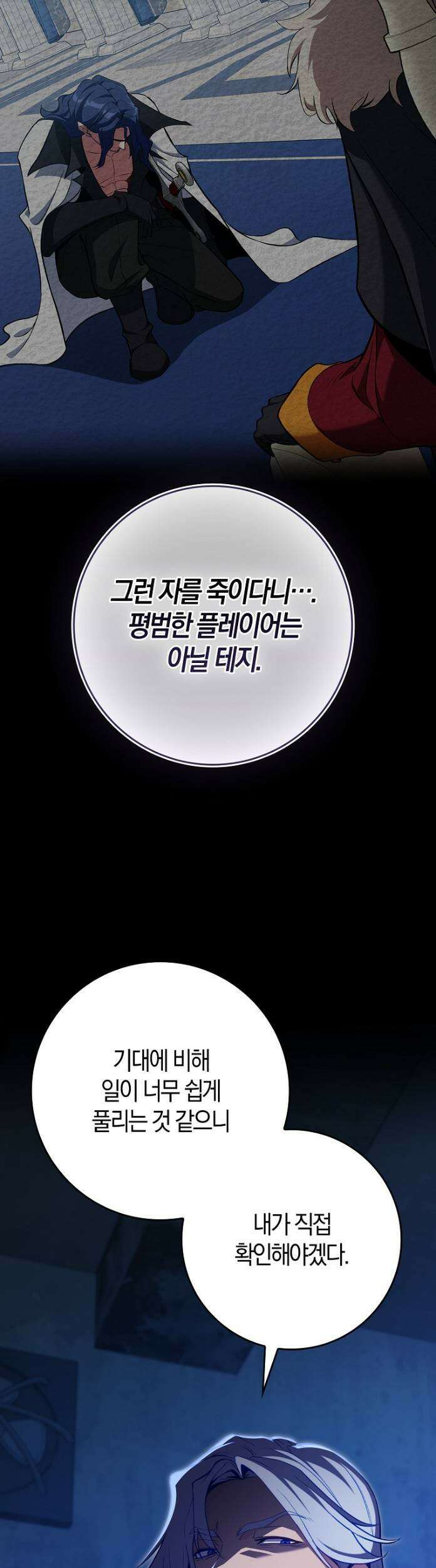 만렙 플레이어 141화 9