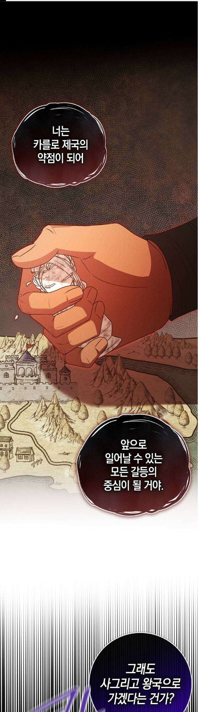 육아물 엄마는 꼭 죽어야 하나요? 78화 1