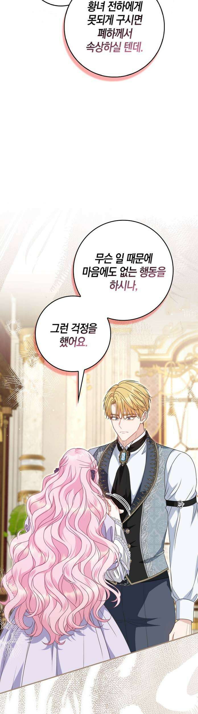 육아물 엄마는 꼭 죽어야 하나요? 78화 8
