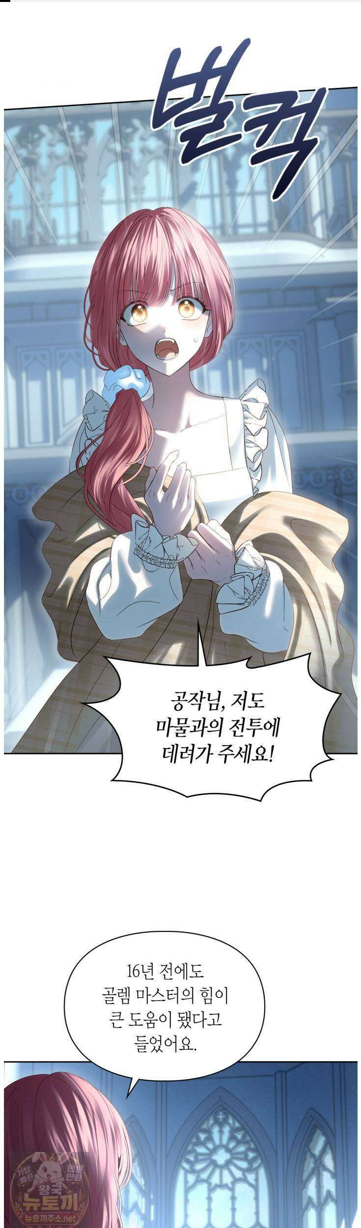 겨울성의 아기 죄수님 97화 1