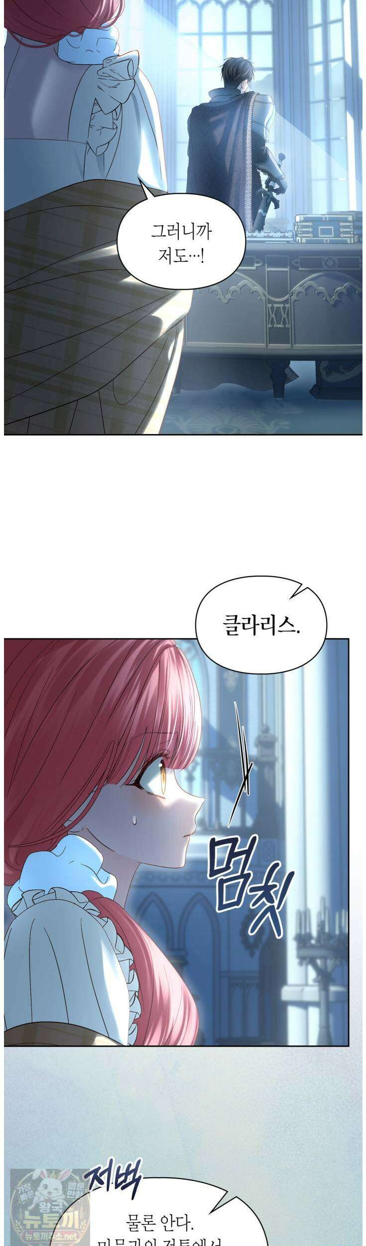 겨울성의 아기 죄수님 97화 2