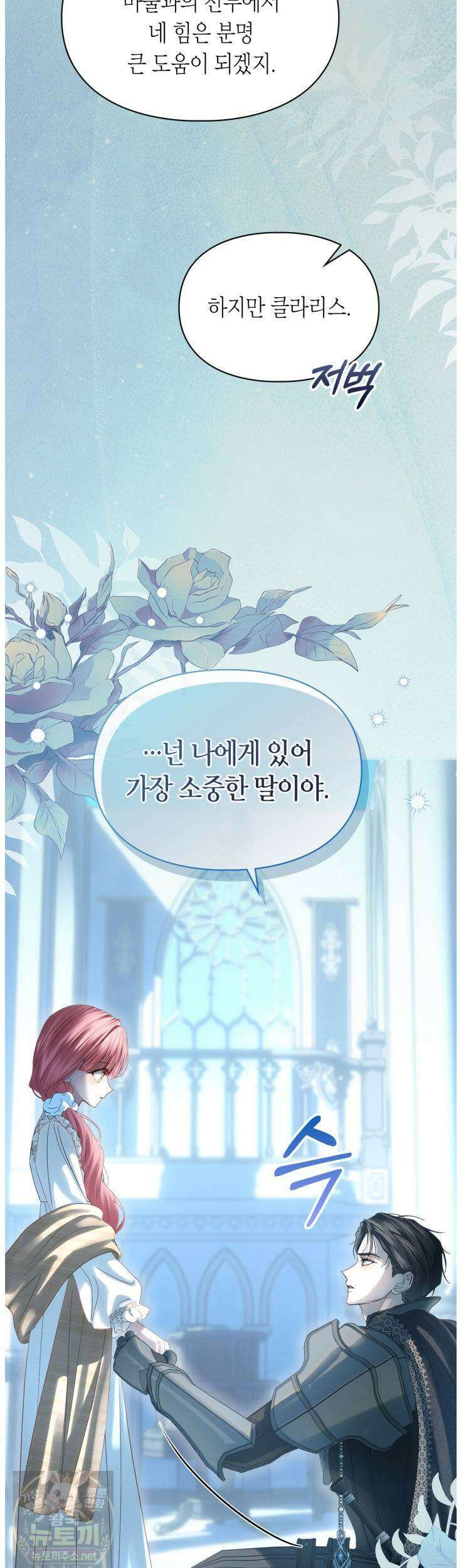 겨울성의 아기 죄수님 97화 3