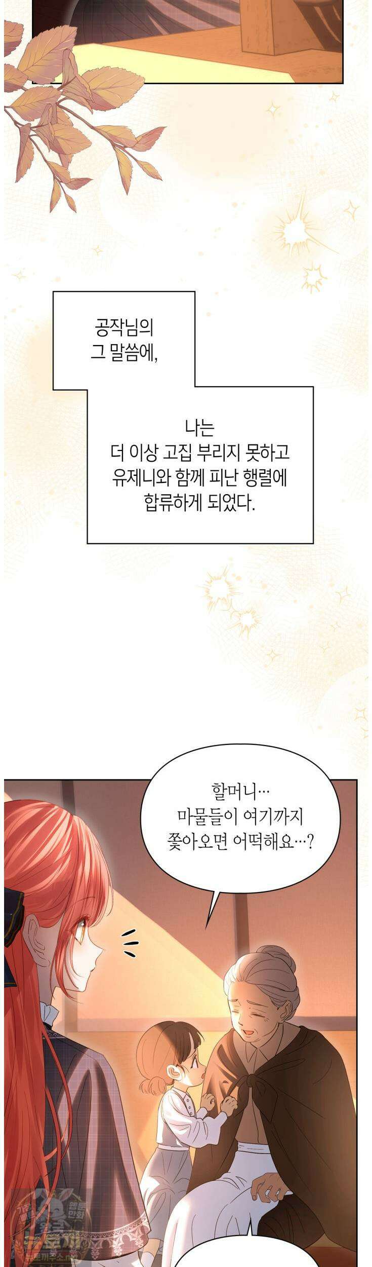 겨울성의 아기 죄수님 97화 8