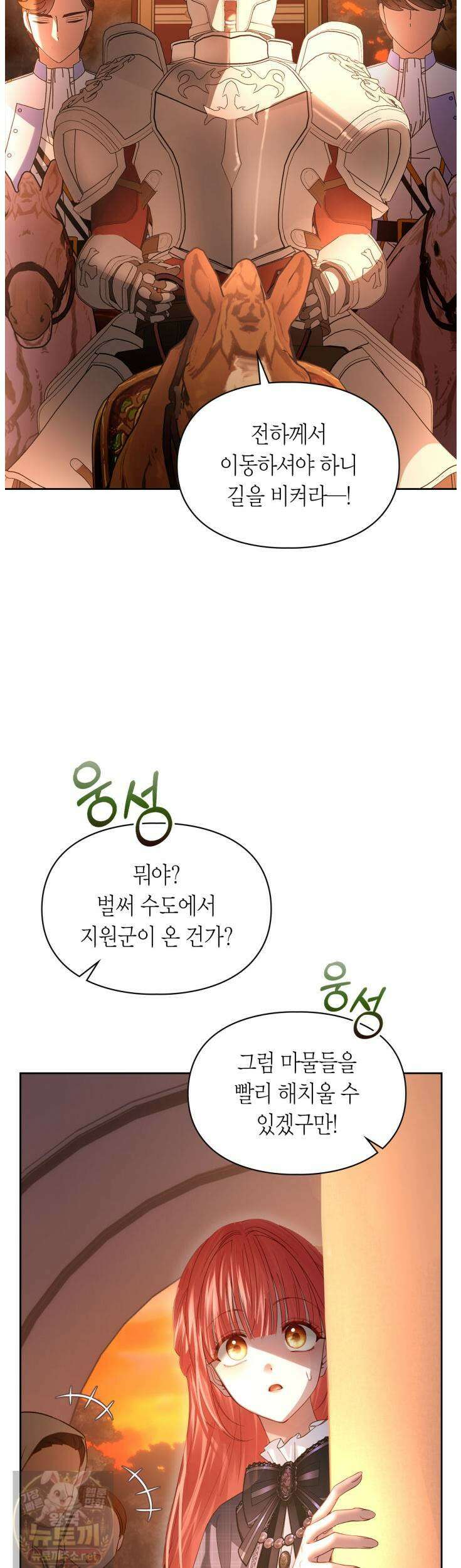 겨울성의 아기 죄수님 97화 13