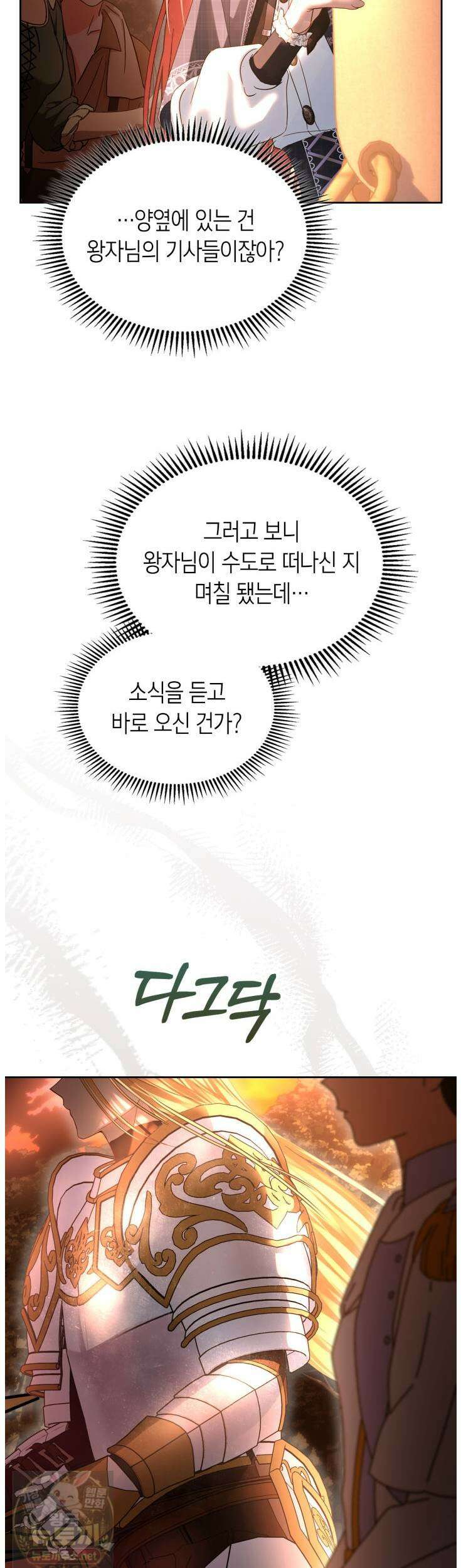 겨울성의 아기 죄수님 97화 14