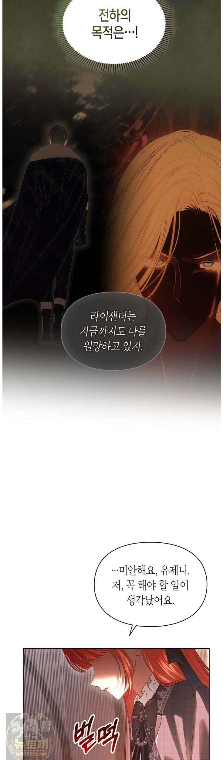 겨울성의 아기 죄수님 97화 19
