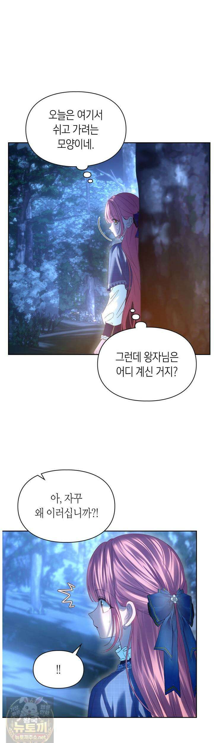 겨울성의 아기 죄수님 97화 23