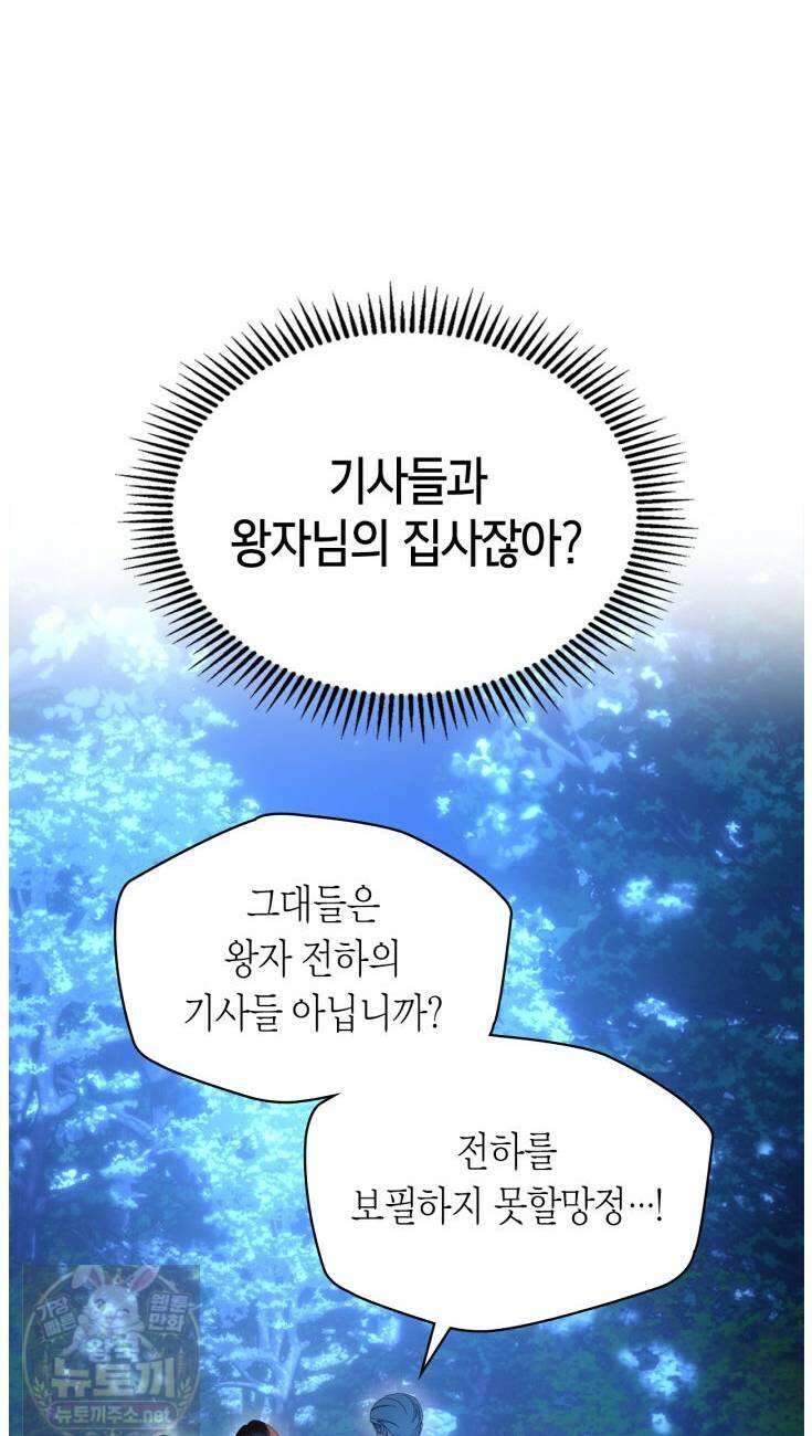 겨울성의 아기 죄수님 97화 24