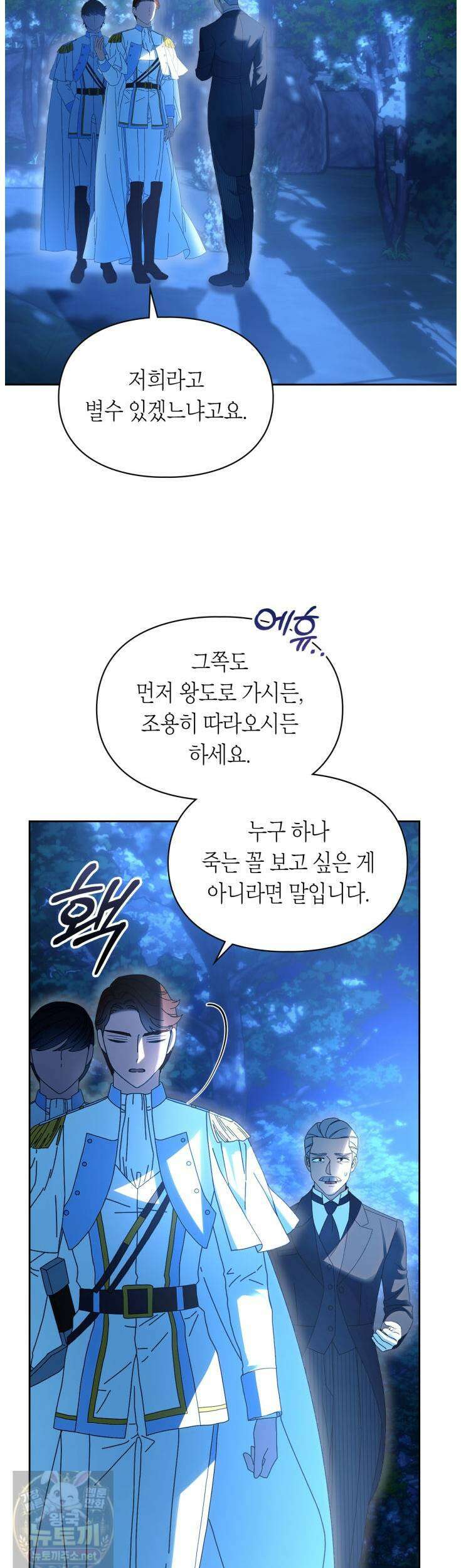 겨울성의 아기 죄수님 97화 25