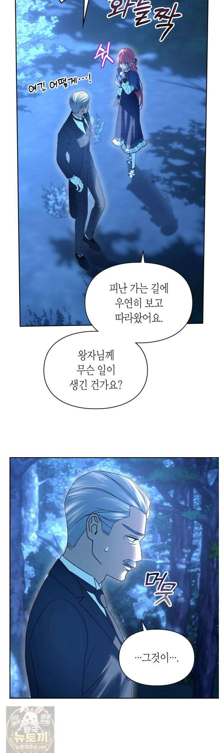 겨울성의 아기 죄수님 97화 27