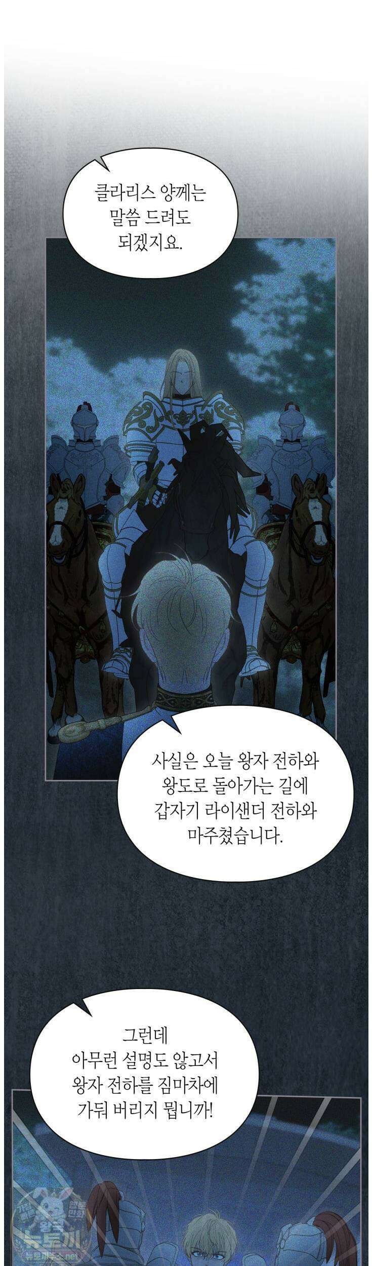 겨울성의 아기 죄수님 97화 28
