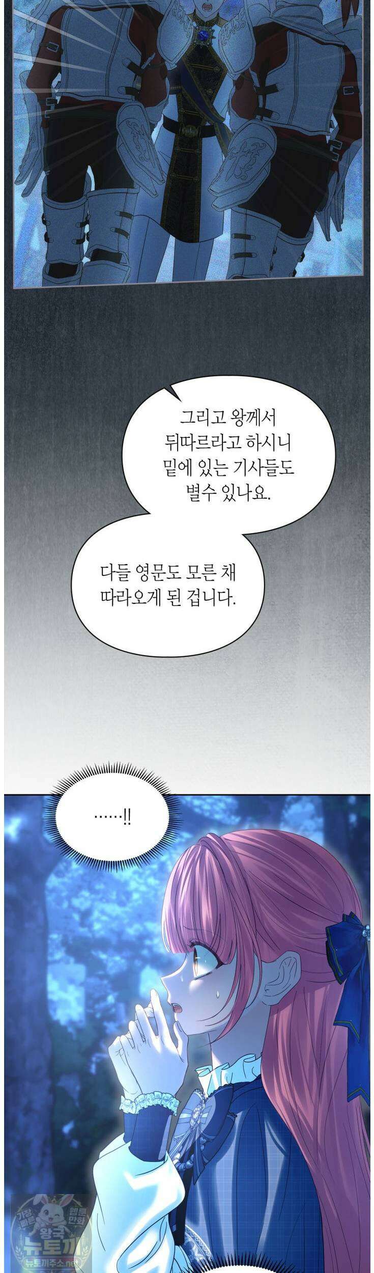겨울성의 아기 죄수님 97화 29