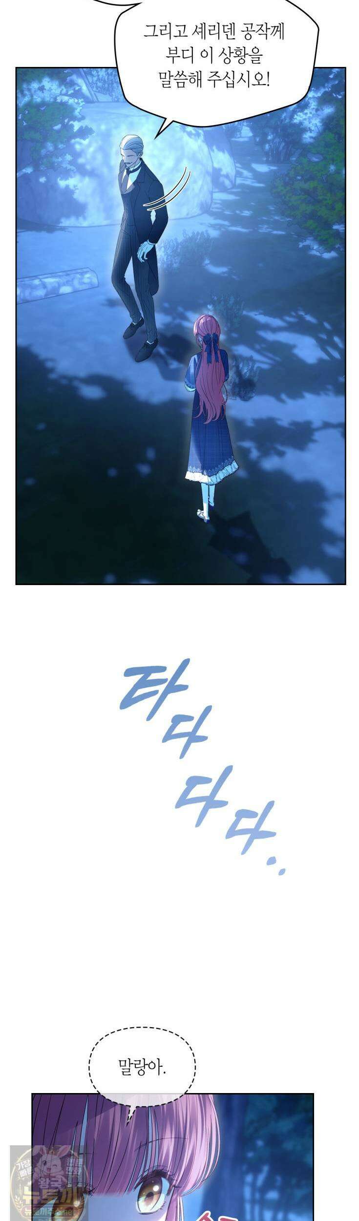 겨울성의 아기 죄수님 97화 31