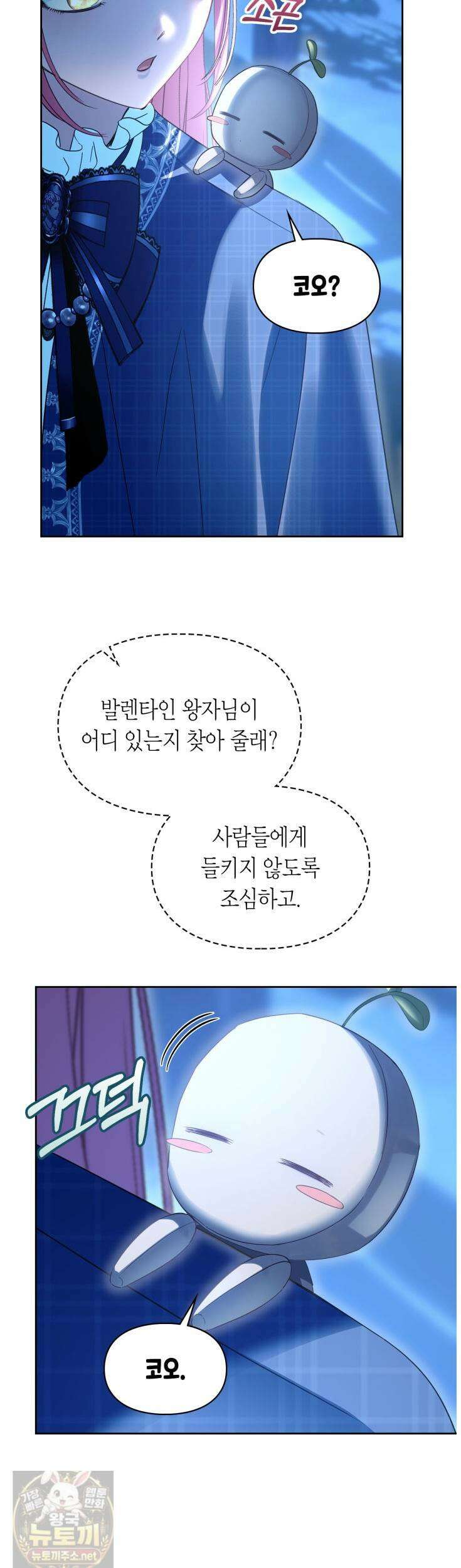겨울성의 아기 죄수님 97화 32