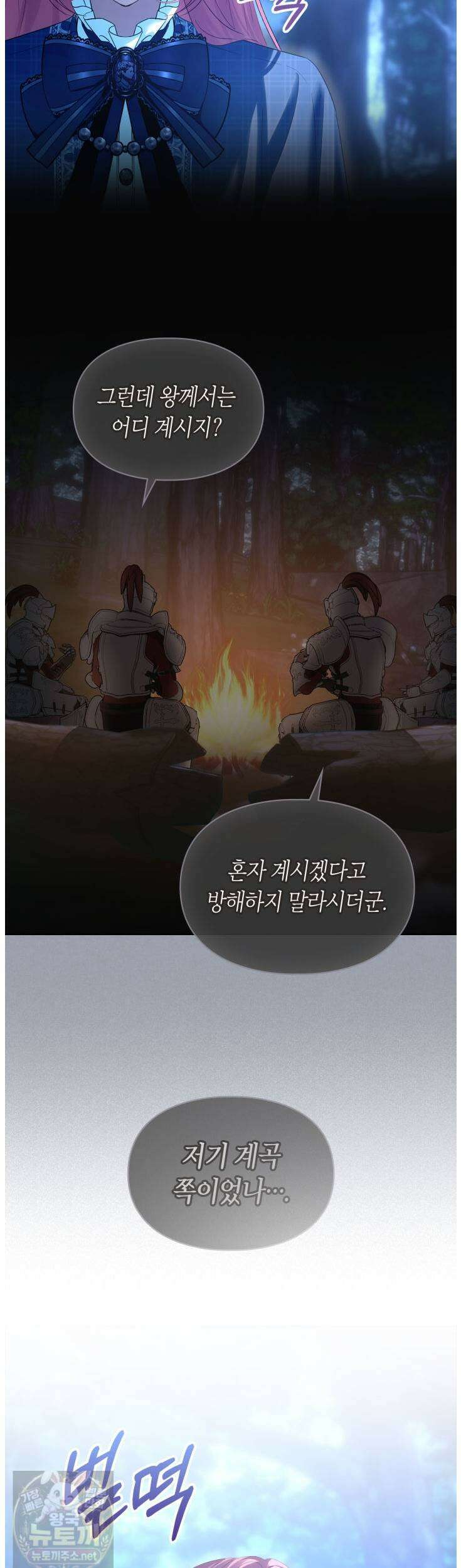 겨울성의 아기 죄수님 97화 34