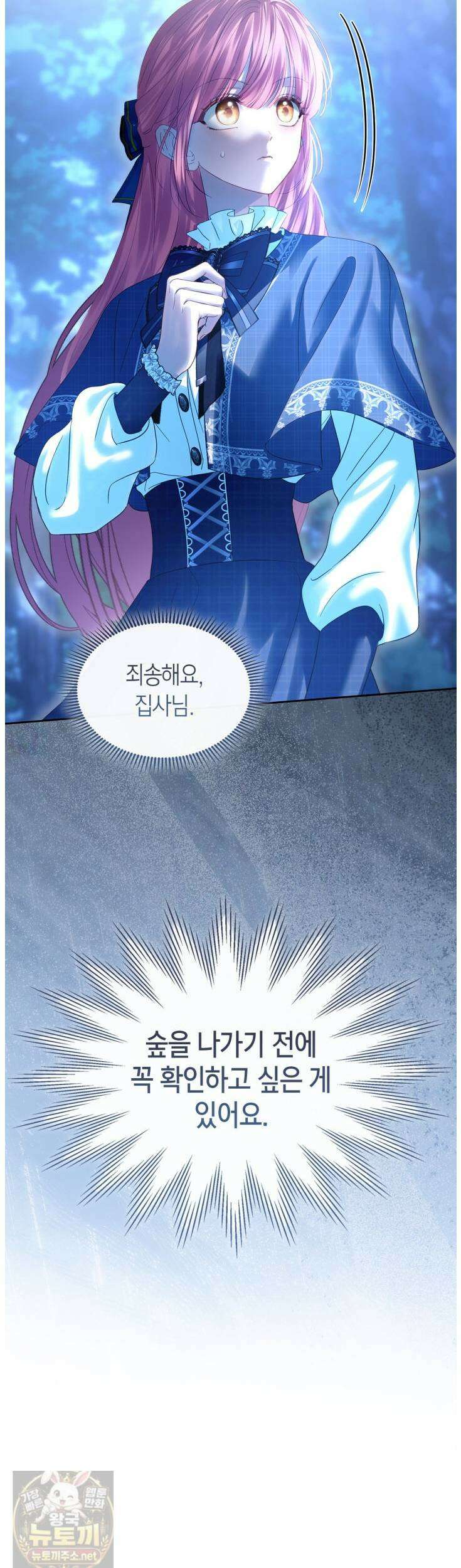 겨울성의 아기 죄수님 97화 35