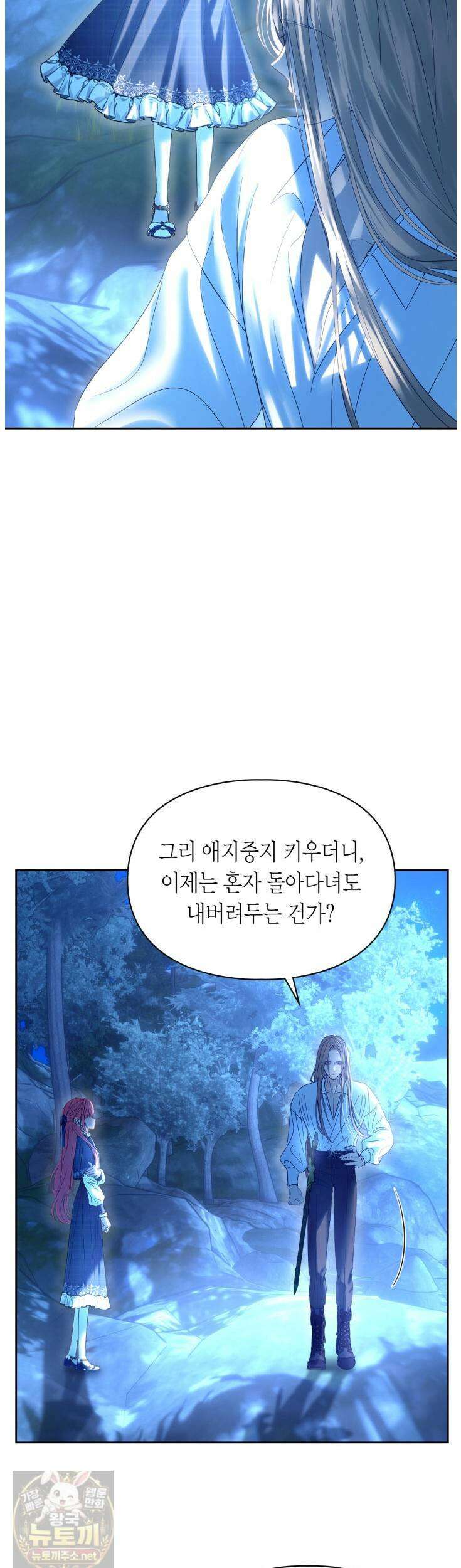 겨울성의 아기 죄수님 97화 41