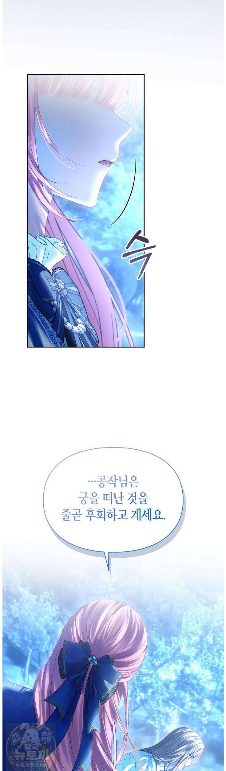 겨울성의 아기 죄수님 97화 44