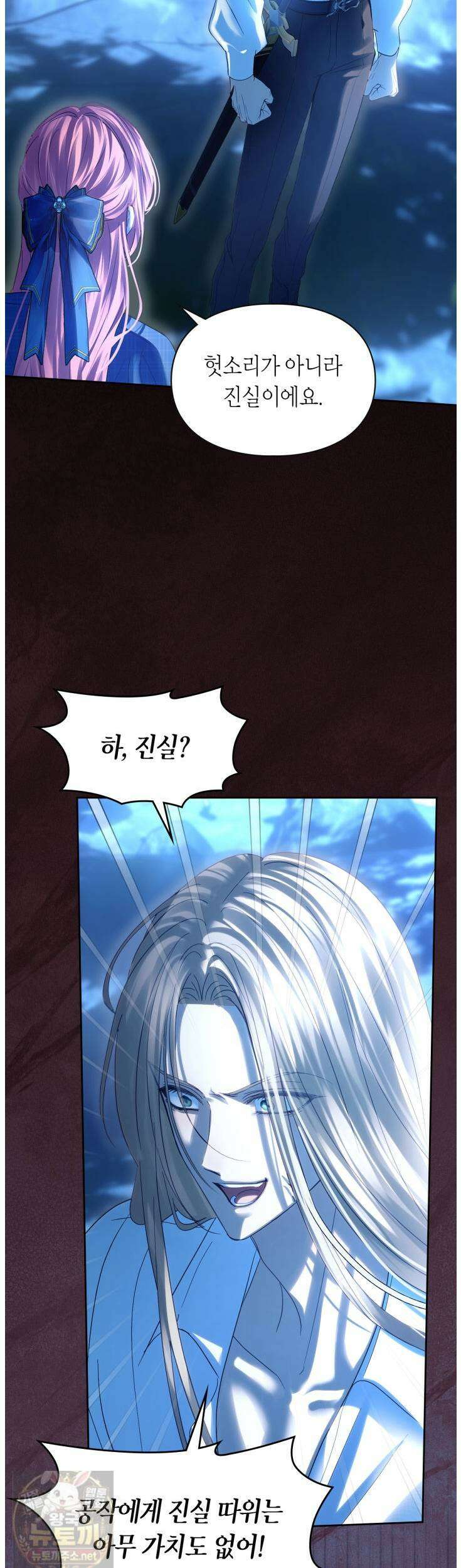 겨울성의 아기 죄수님 97화 47