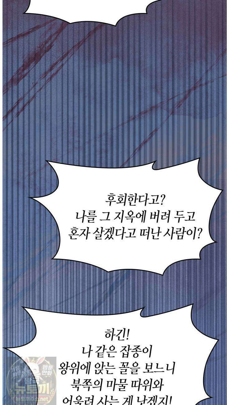 겨울성의 아기 죄수님 97화 48