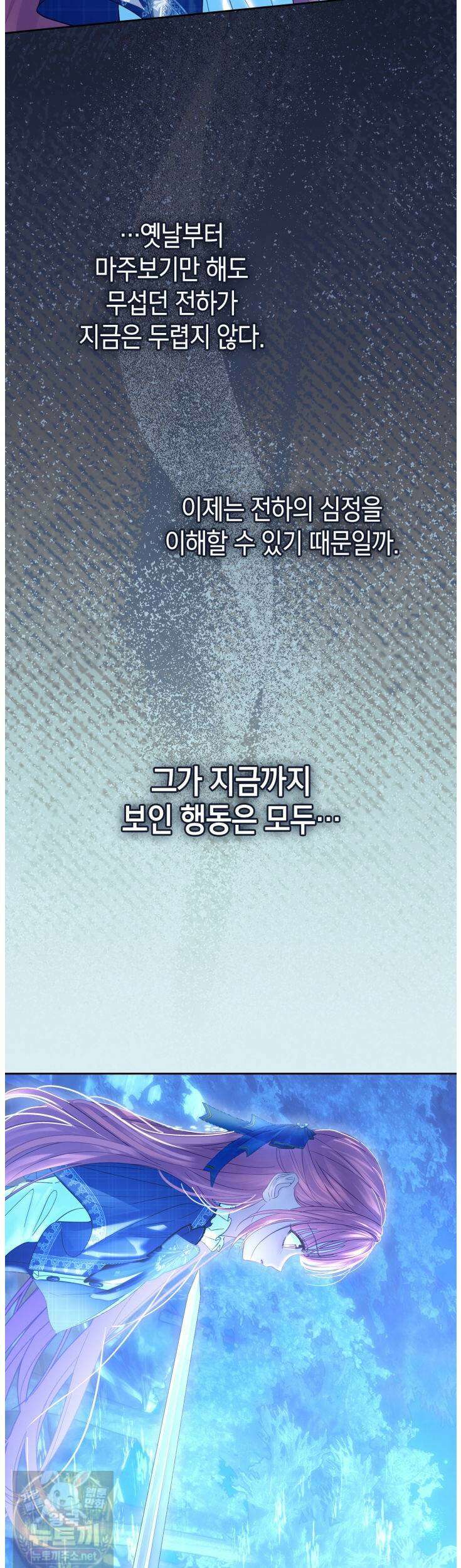 겨울성의 아기 죄수님 97화 52