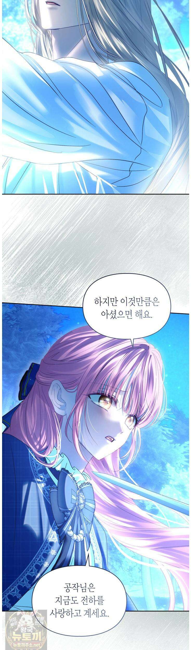 겨울성의 아기 죄수님 97화 54